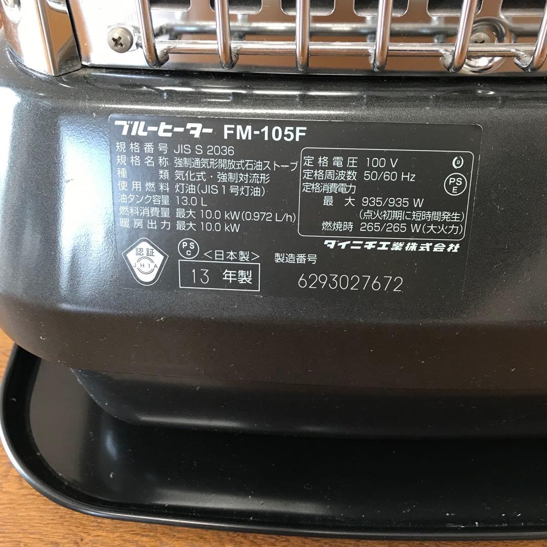 ダイニチ ブルーヒーター FM-105F