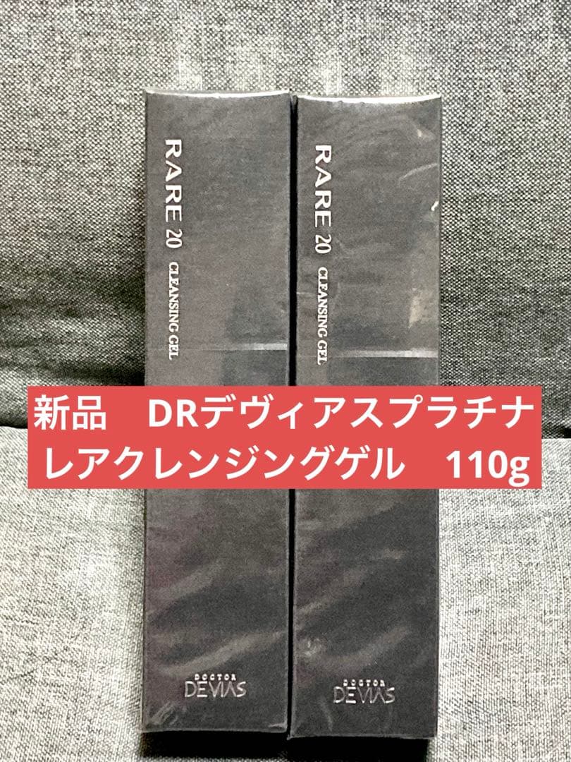 新品　DRデヴィアスプラチナレアクレンジングゲル　110g