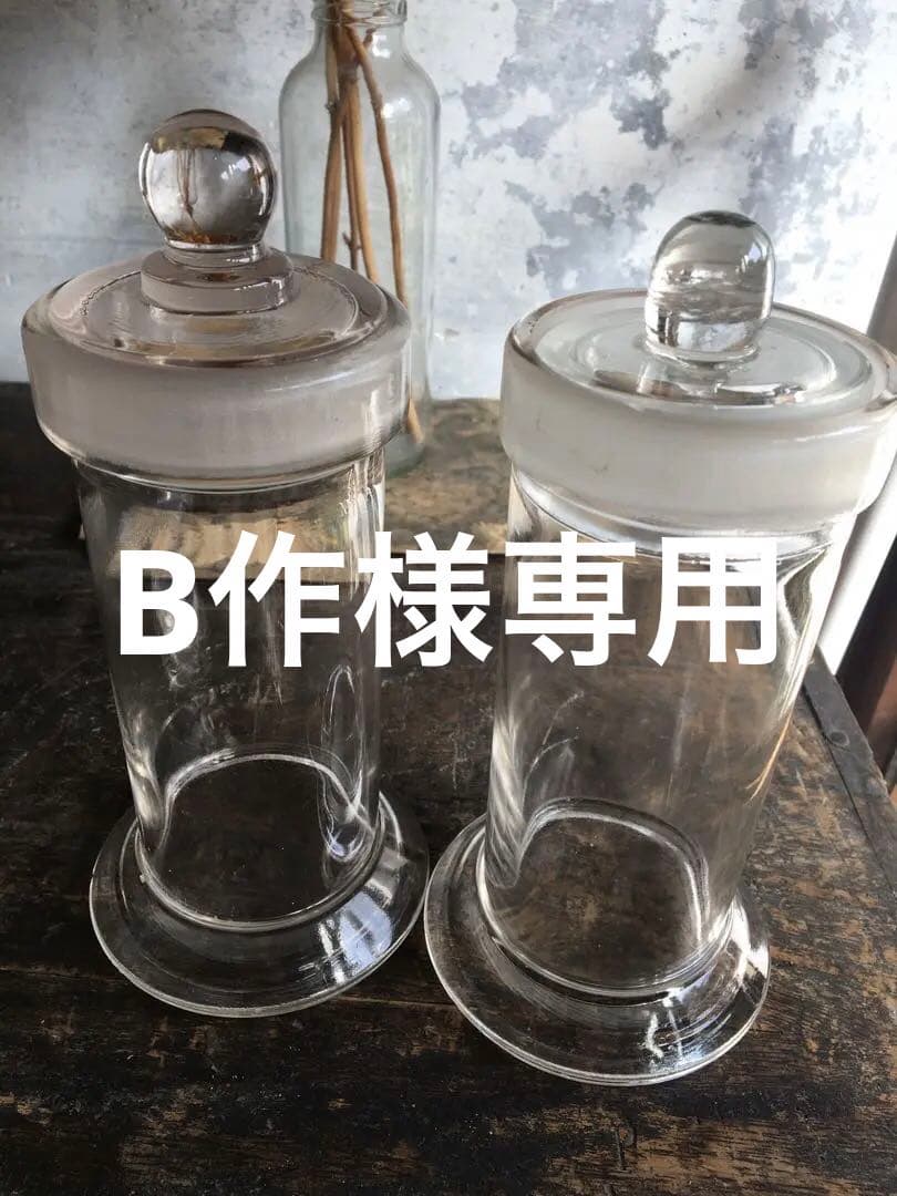 アンティーク　ガラス製 古い標本瓶2本セット