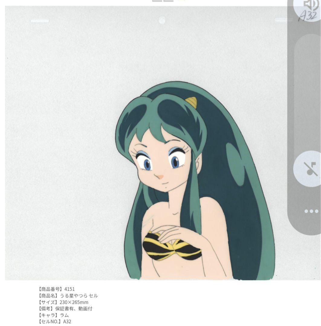 うる星やつら　セル画　動画付き