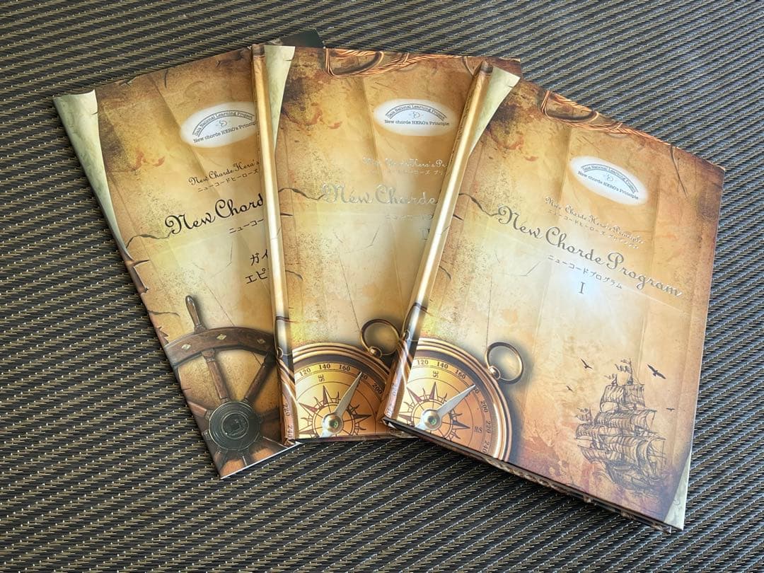 【希少】蔵本天外　ニューコードプログラム　3冊セット