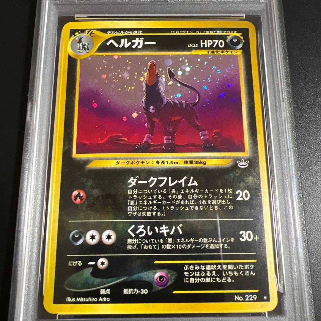 【PSA9】ポケモンカード旧裏 ヘルガー めざめる伝説