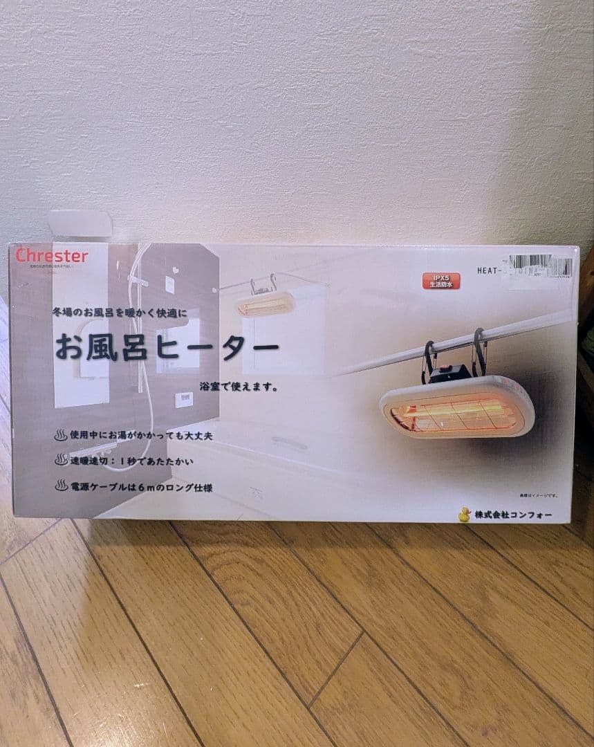 お風呂ヒーター コンフォー HEAT-S-101WA 近赤外線防水お風呂ヒーター
