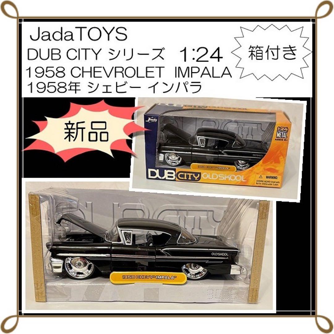 お値下げ♡Jada TOYS DUBCITY●CHEVROLET IMPALA