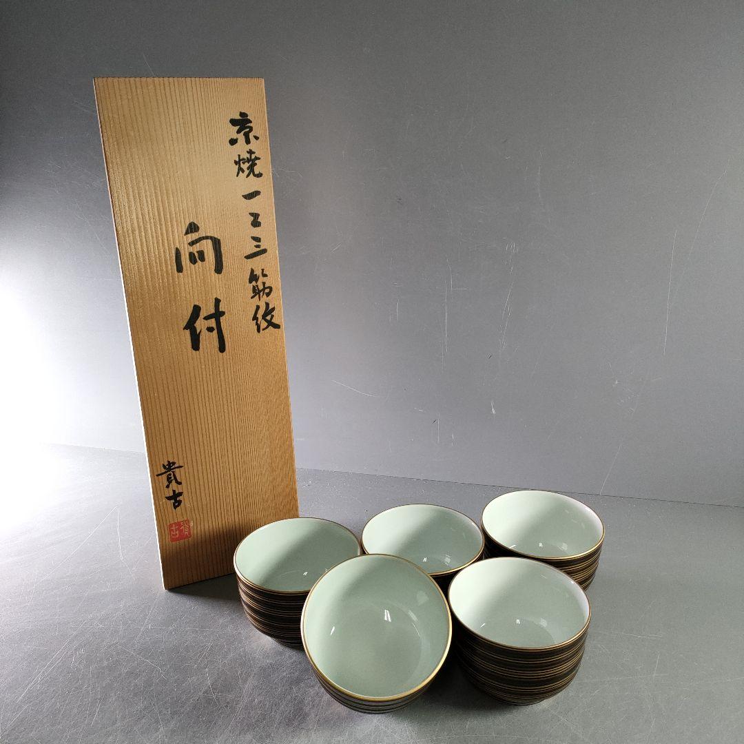 A940-6/京焼/貴古 造/一二三節紋碗5客/茶器/茶碗/茶道具/抹茶碗/