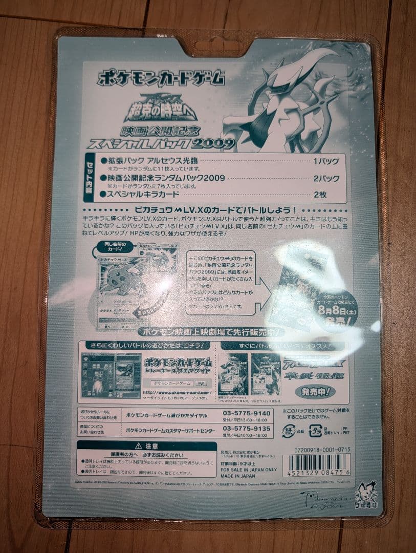 ポケカ スペシャルパック2009 オフィシャルカードファイル ミュウ 未開封