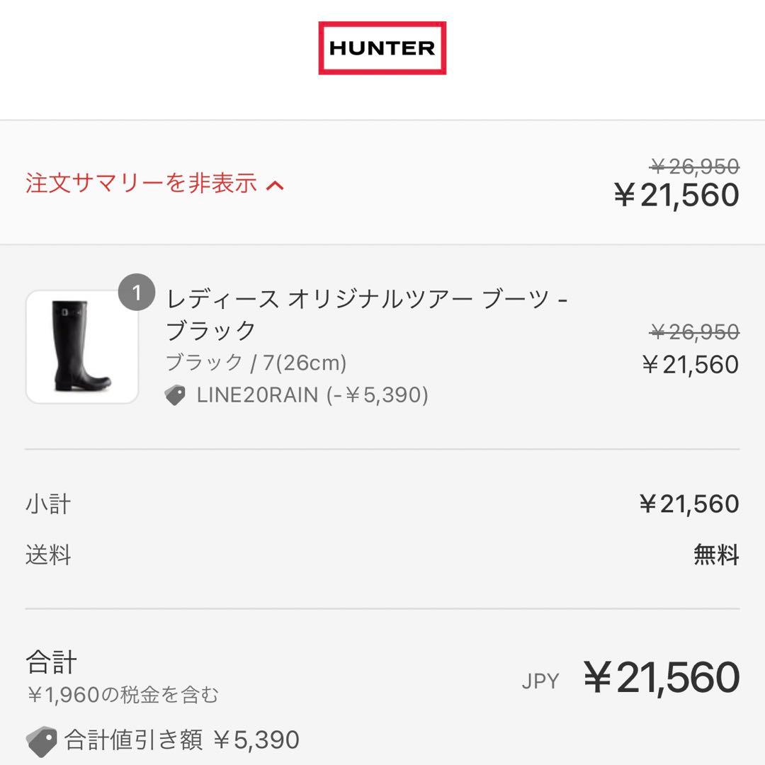 【ミント】 HUNTER オリジナルツアーブーツ 箱無し