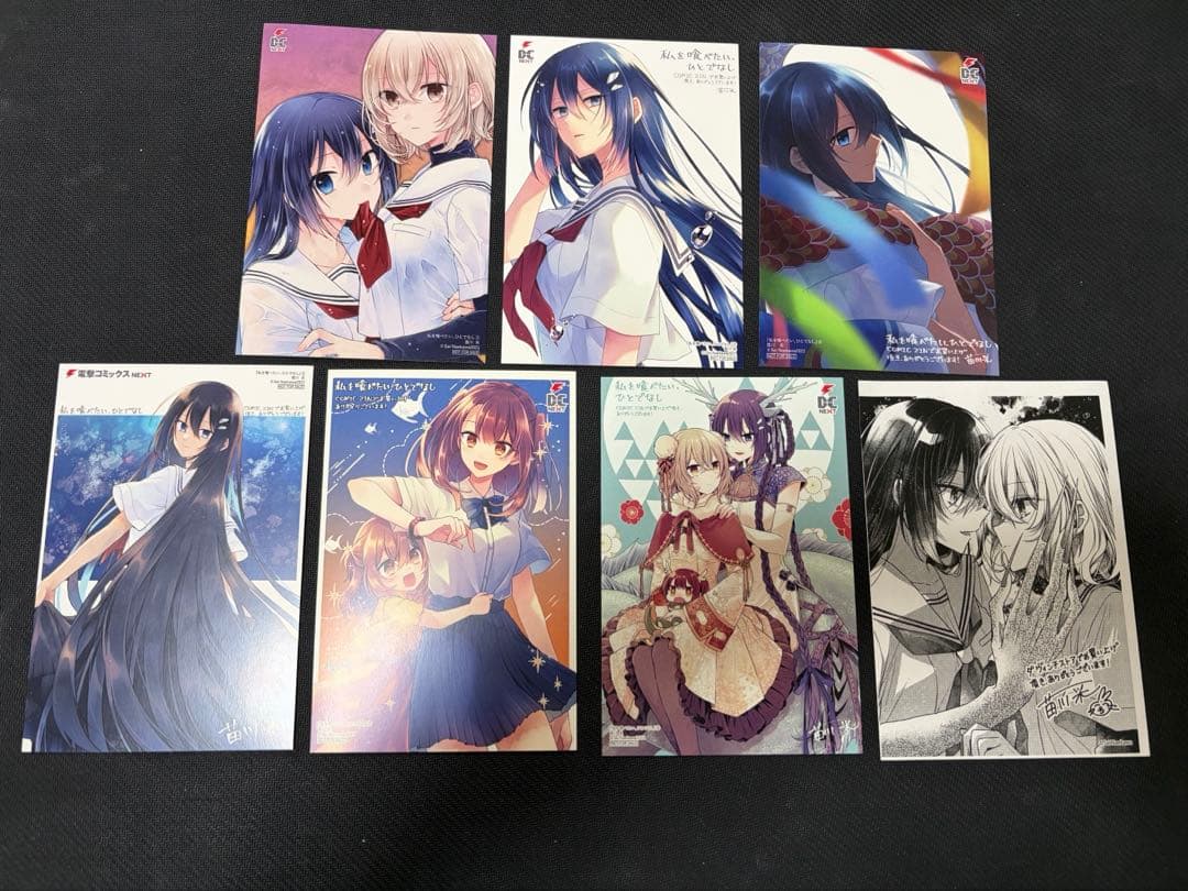 【希少/7種】私を喰べたい、ひとでなし 特典 イラストカード セット 苗川采