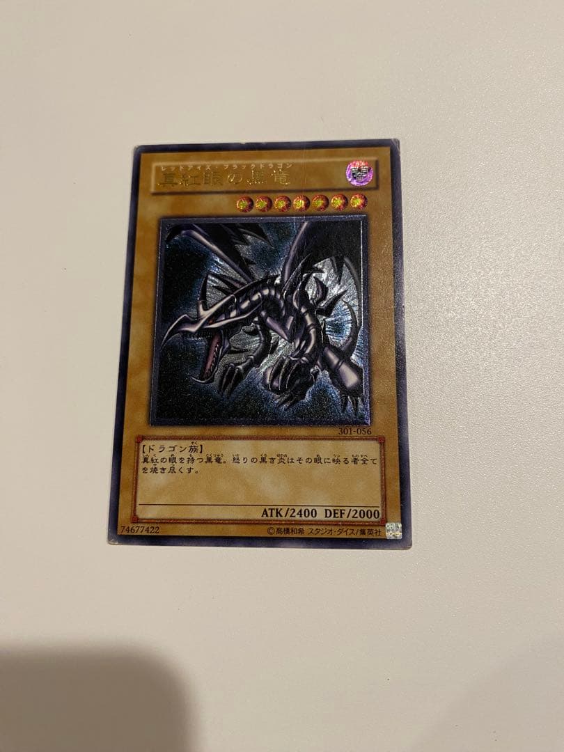 遊戯王　3期　真紅眼の黒竜 レリーフ アルティメットレア