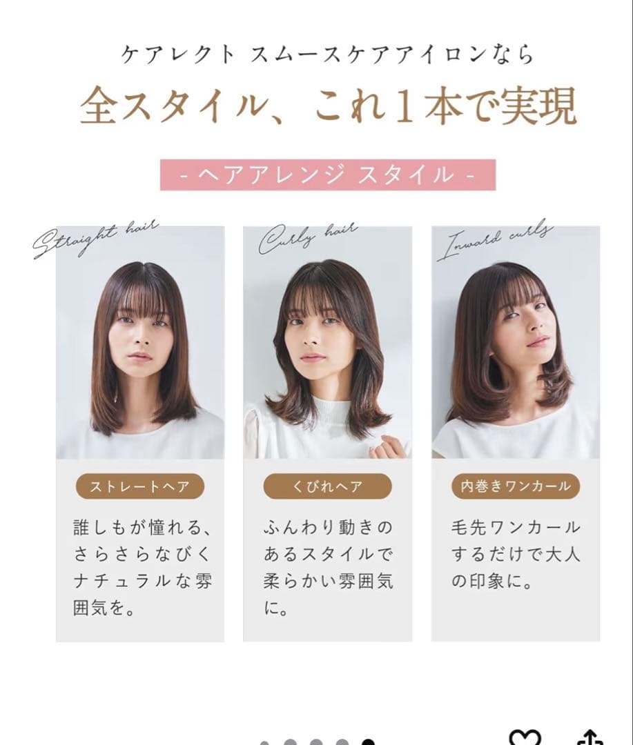 【※f-m】　新品未使用品　ケアレクト スムースケアアイロン　プリュスオー