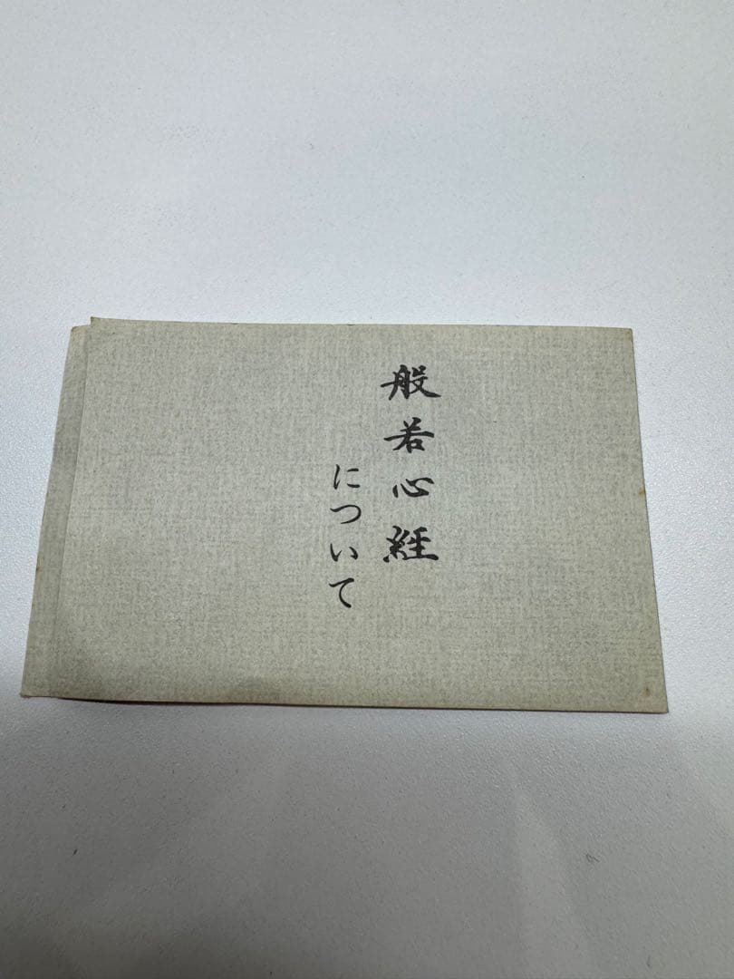 パイロット　万年筆　般若心経　美品！