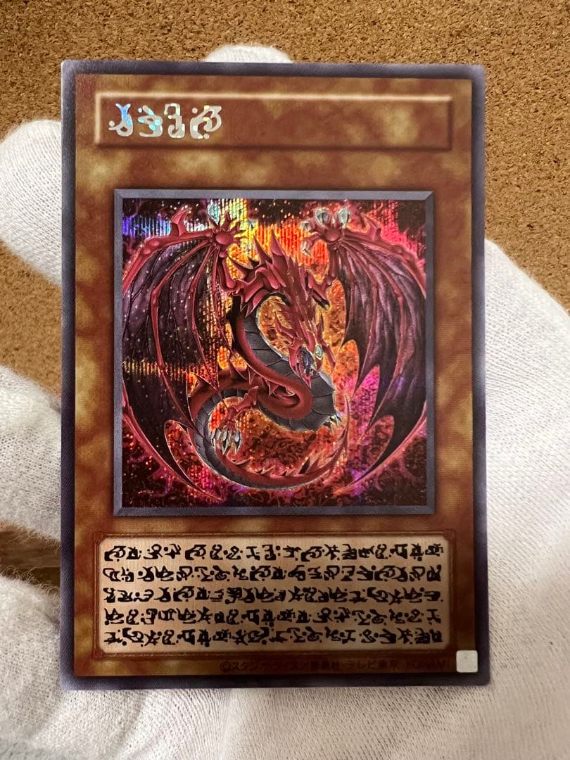 遊戯王　三幻魔　神炎皇ウリア　原作ver