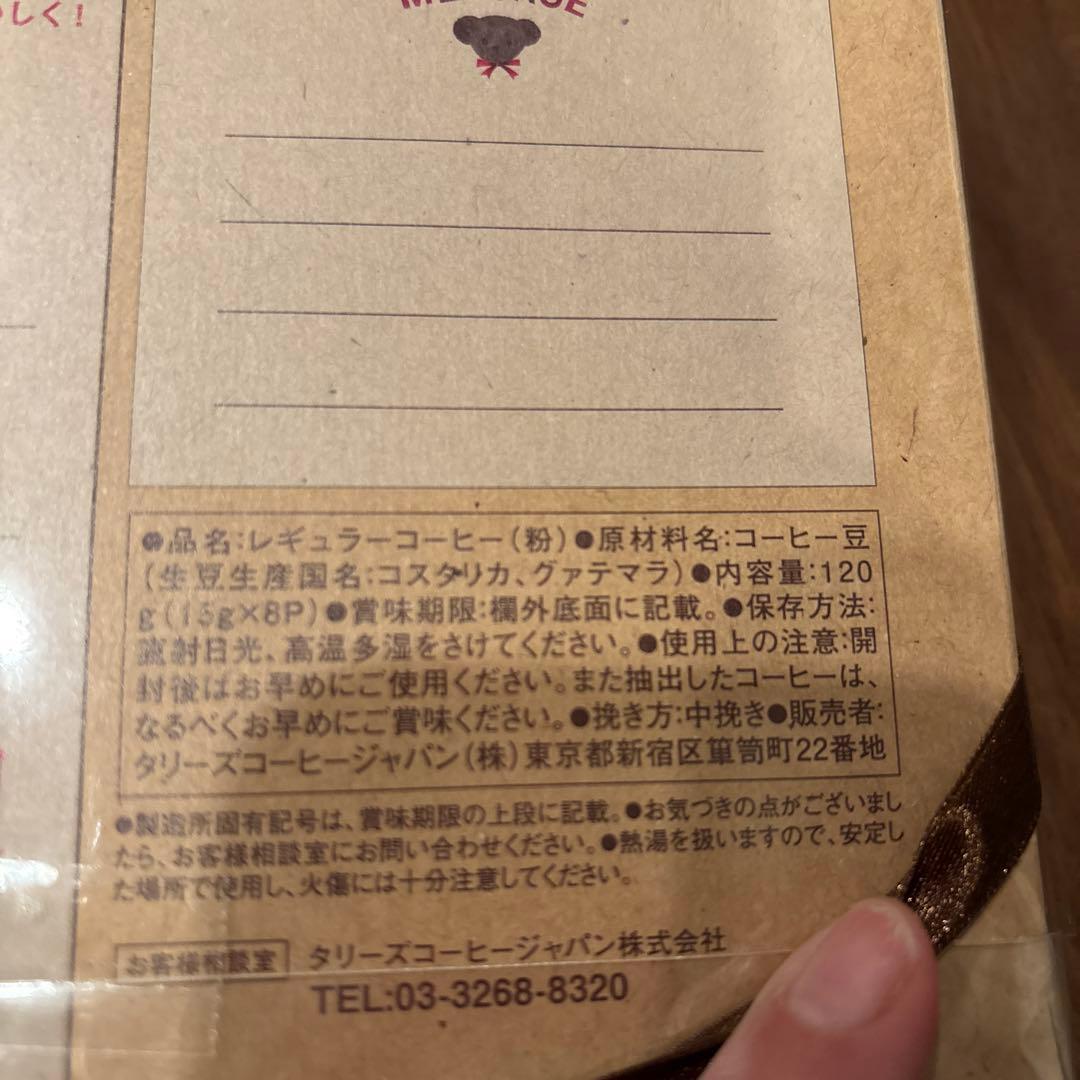 タリーズ　コーヒー豆３種類×3セット　ドリップ8袋