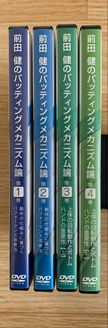 前田健　バッティングメカニズム論　DVD 全巻セット‼️