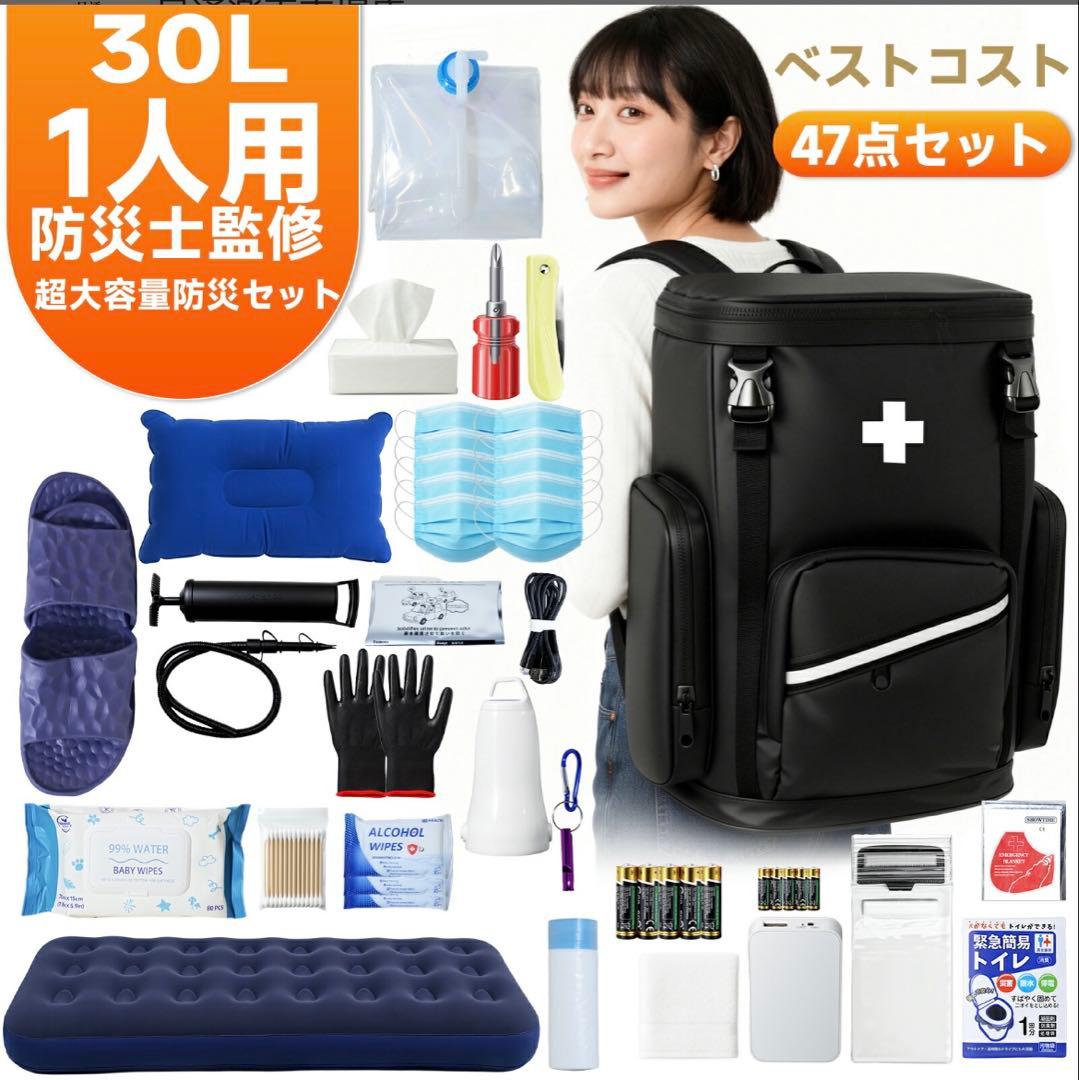 防災リュック 防災士監修 非常用持ち出しセット 47点セット 1人用 新品 軽量
