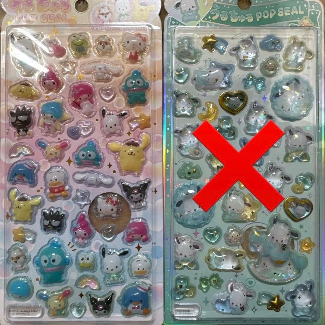 正規品 サンリオ うるちゅる シール7枚セット