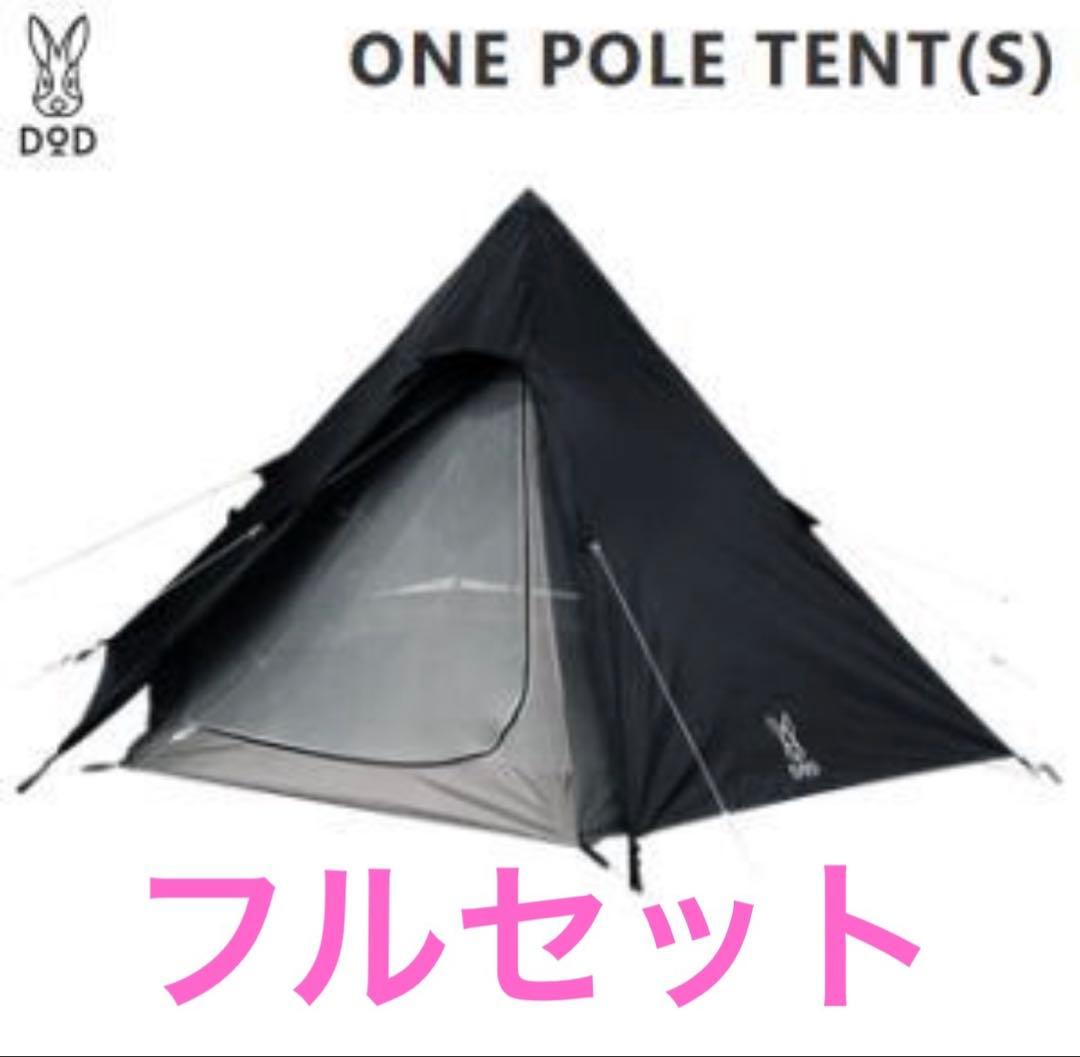 DOD ONE POLE TENT(S) キャンプテント