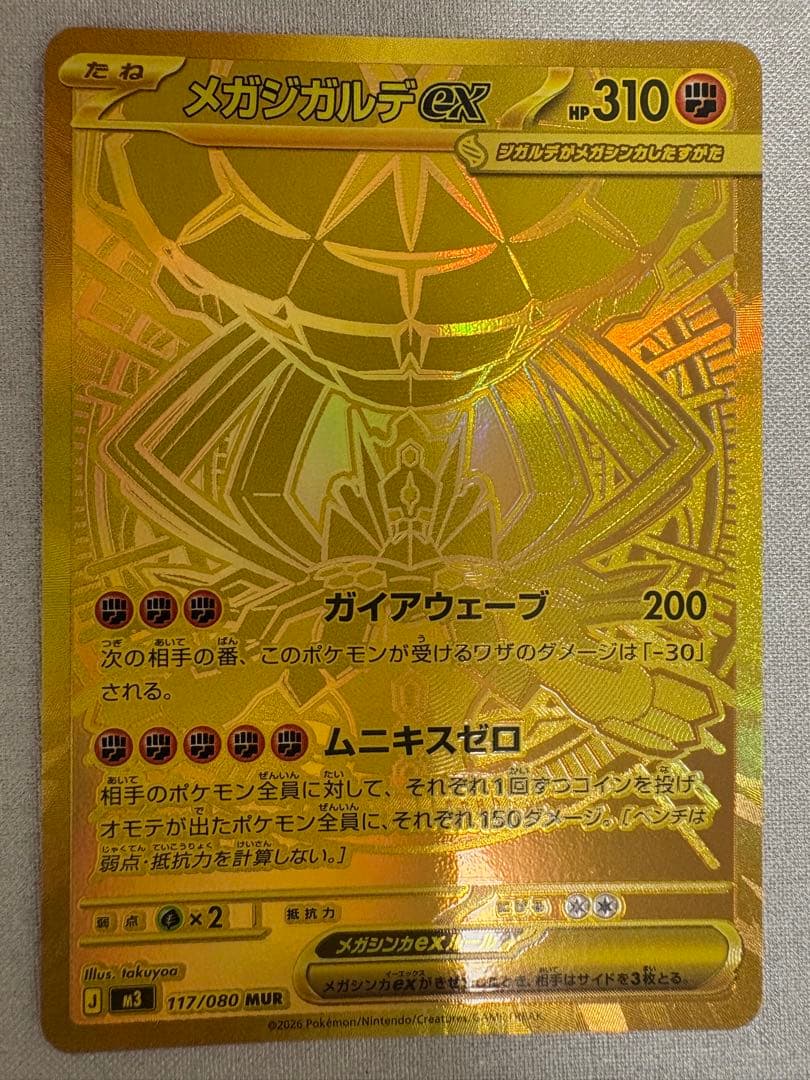 メガジガルデex MUR 本日発送可能❗️