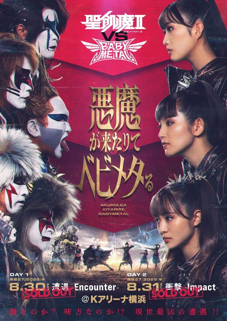 BABYL 「悪魔が来たりてベビメタる」Tシャツ ５種セット Lサイズ