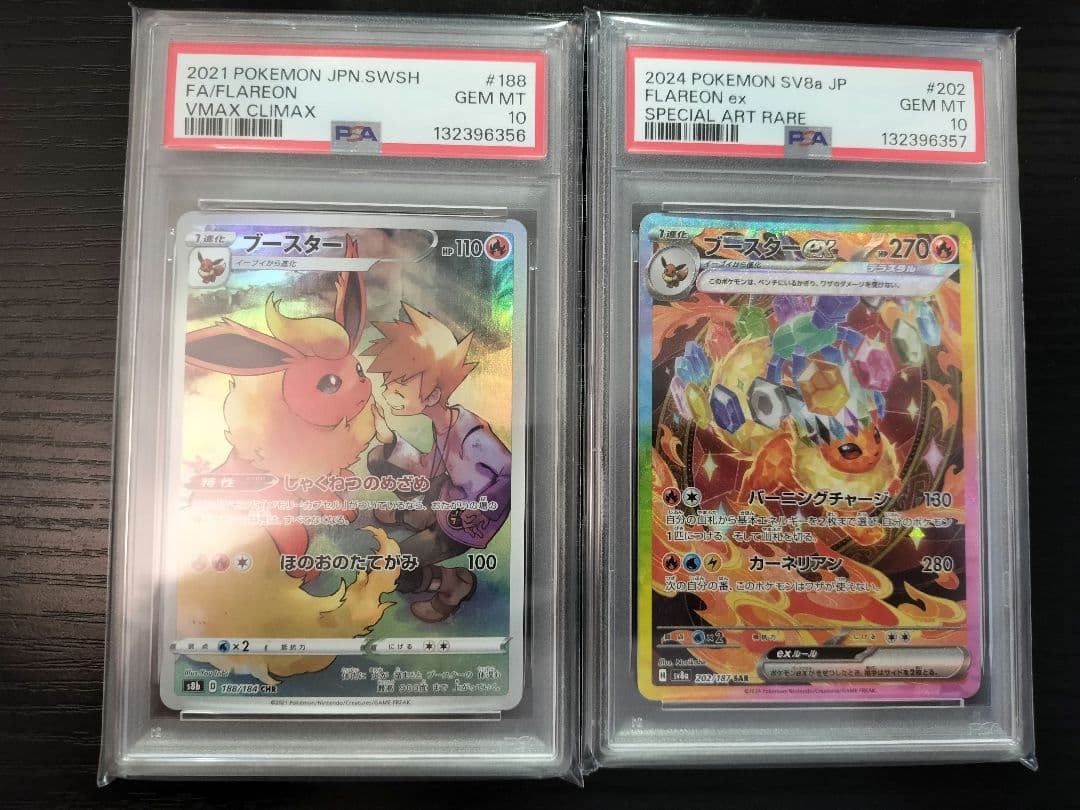 【連番】ブースターex SAR PSA10 ブースターCHR PSA10