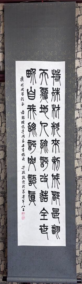 掛け軸　論語一則 王金懐書