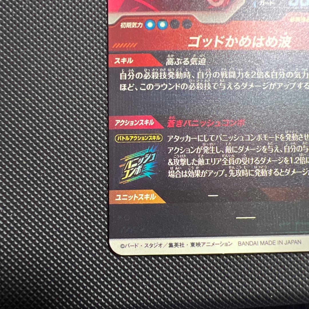 ドラゴンボールスーパーダイバーズ孫悟空パラレル