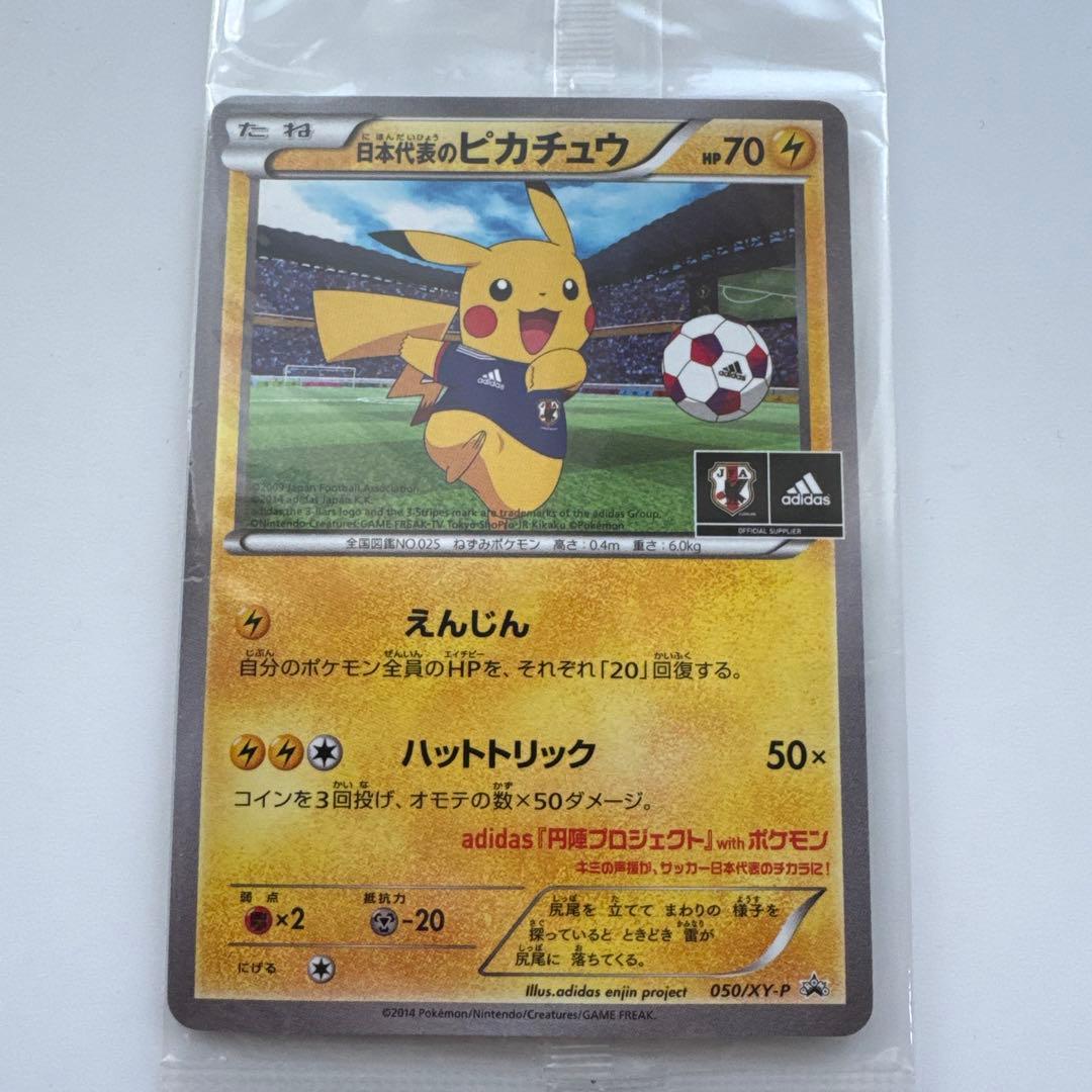 日本代表のピカチュウ 未開封 ポケモンカード