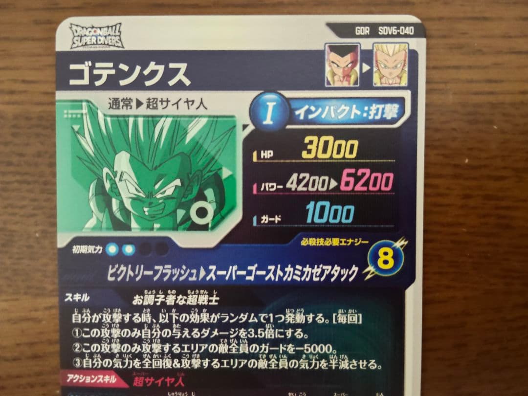 ドラゴンボールスーパーダイバーズ　EX6-002　ピッコロ　ゴテンクスセット