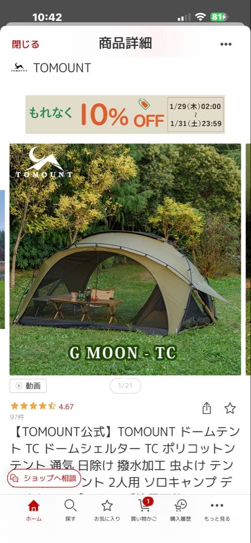 TOMOUNT G MOON-TC テント 2人用