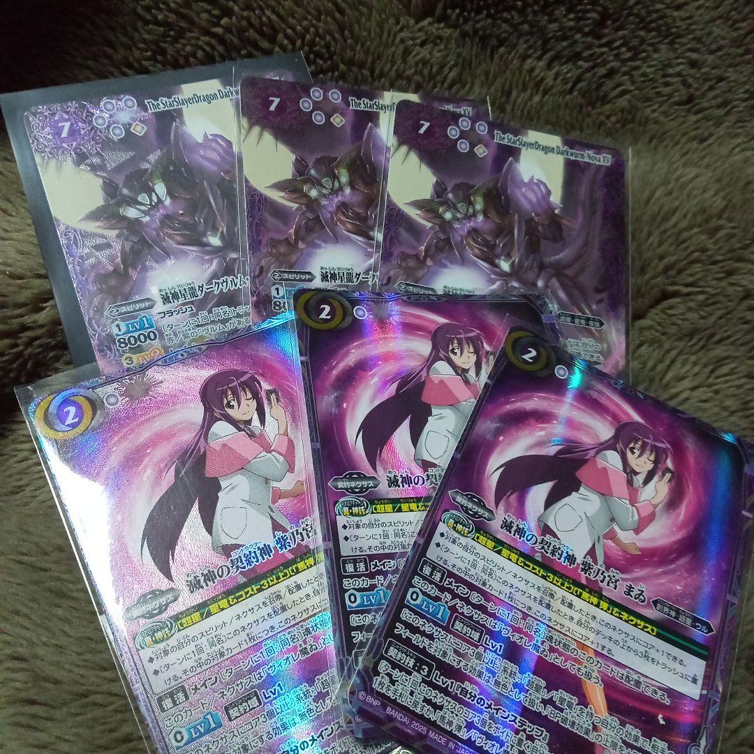 バトルスピリッツ 滅神星龍ダークヴルム・ノヴァXV 紫乃宮まゐ