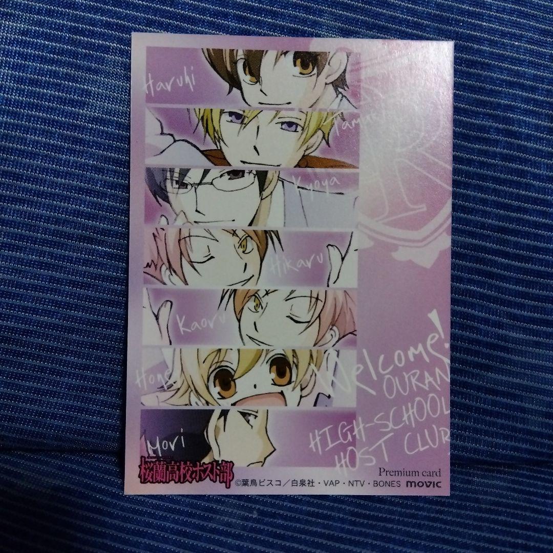 桜蘭高校ホスト部　トレーディングカード　プレミアムカード