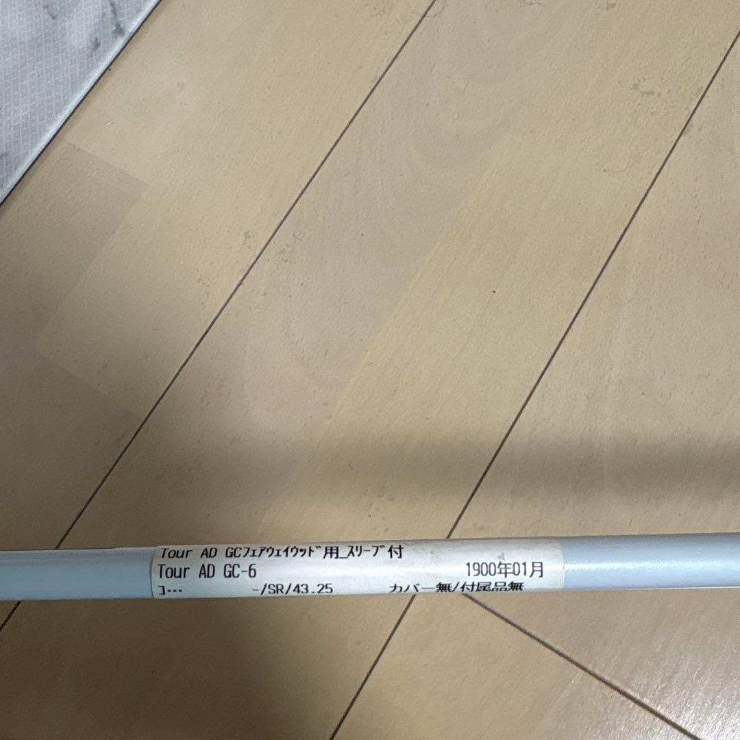 tour AD GC 6 SR シャフト　コブラスリーブ　フェアウェイウッド用