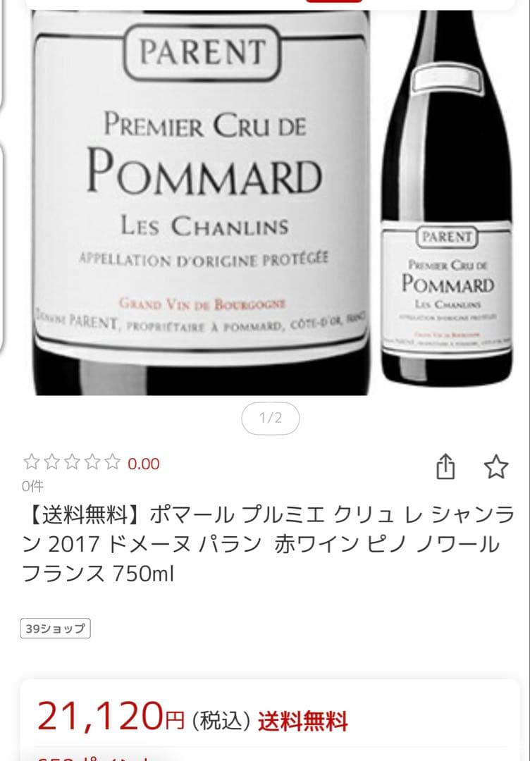 ポマール プルミエ クリュ レ シャンラン 2017