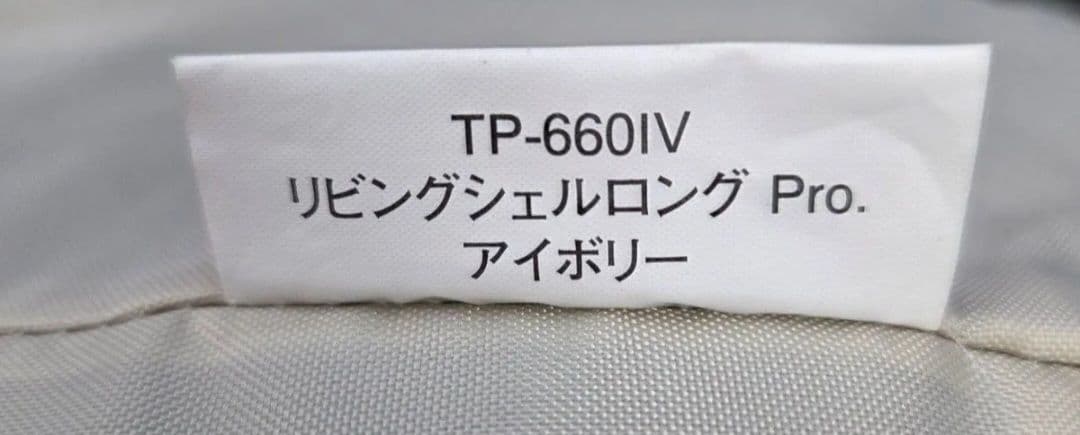 スノーピーク リビングシェルロングPro.アイボリーTP-660IV
