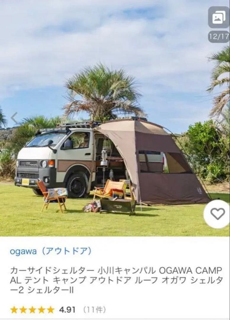 【美品】カーサイドシェルターII 小川キャンパル OGAWA CAMPAL