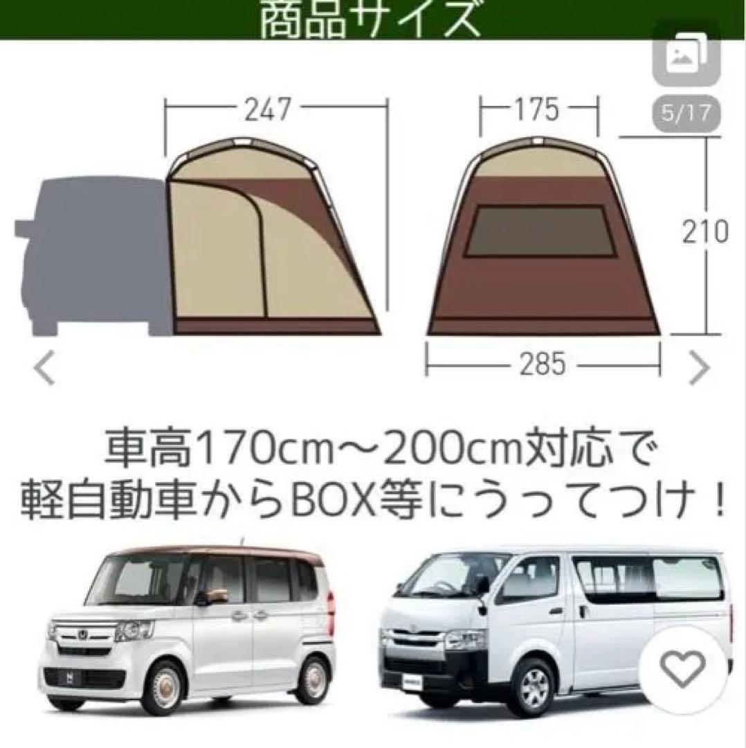 【美品】カーサイドシェルターII 小川キャンパル OGAWA CAMPAL