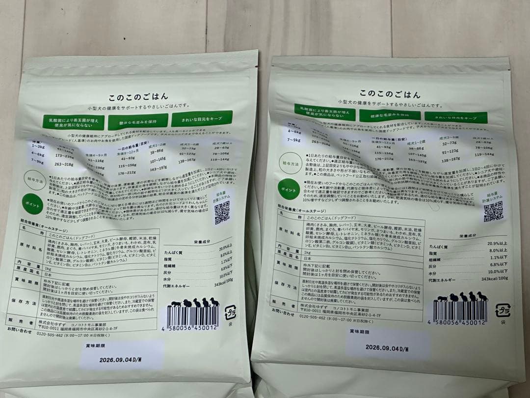 このこのごはん 2袋セット 賞味期限2026年9月4日