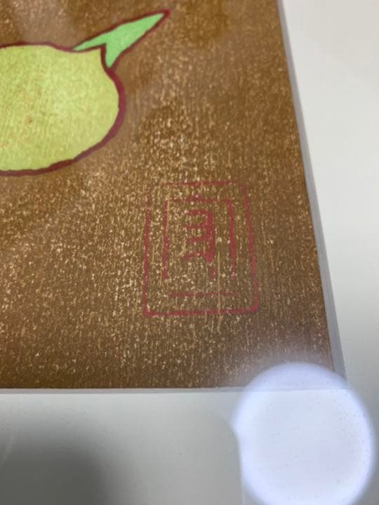 熊谷守一「牡丹（生前版画）」木版画41/280 くまがいもりかず お値下げ中