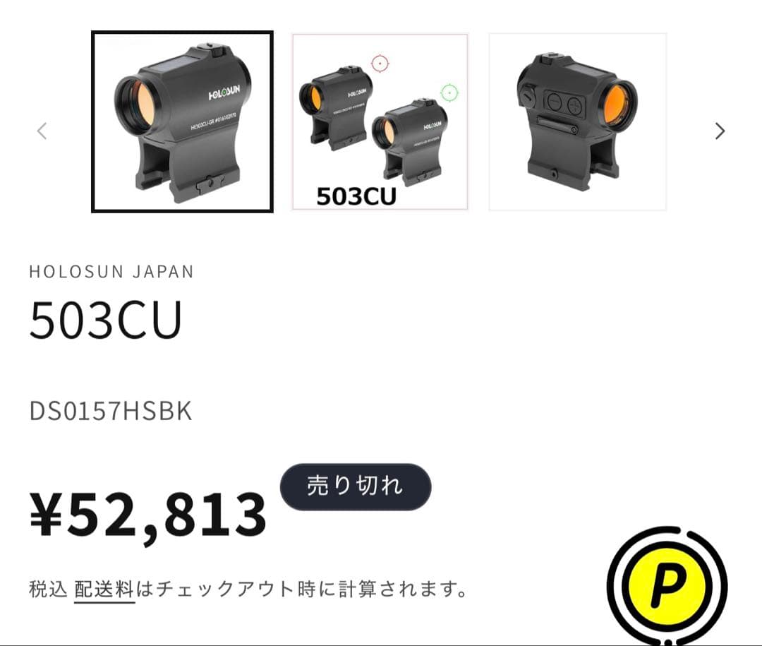 【実物】HOLOSUN HE503CU-GR