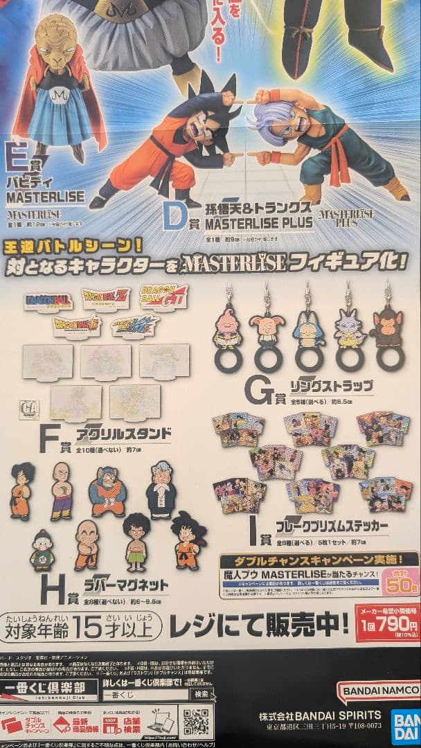 BATTLE OF THE SUPER SAIYAN F賞〜Ｉ賞フルセット