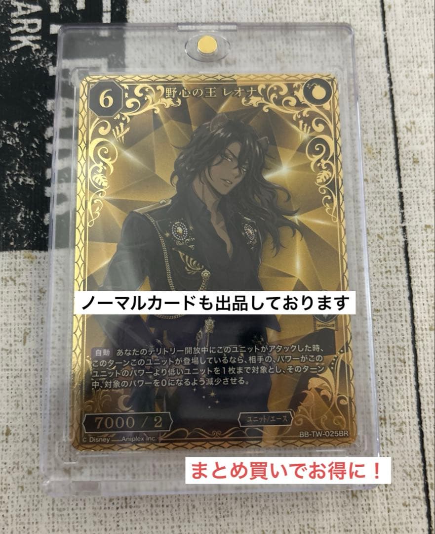 ツイステッドワンダーランド ビルディバイド カードゲーム カード BR レオナ