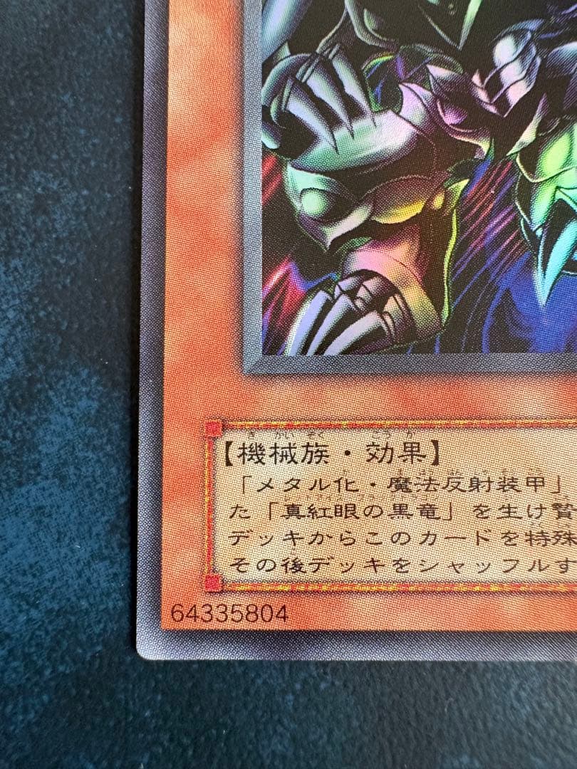 レッドアイズ・ブラックメタルドラゴン P5-07