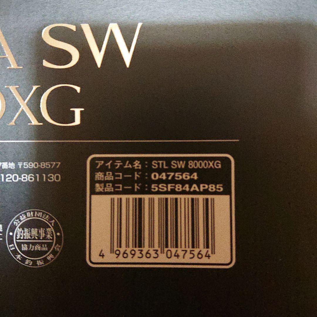 リール HANAKO SHIMANO 25STELLA SW 8000XG