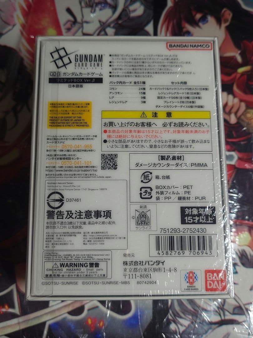 ガンダムカードゲーム リミテッドBOX Ver.β 新品未開封