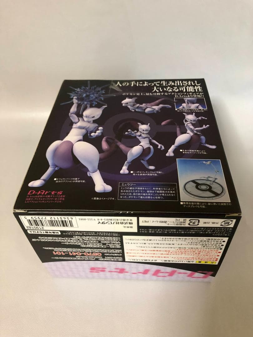 D-Arts ミュウツー フィギュア