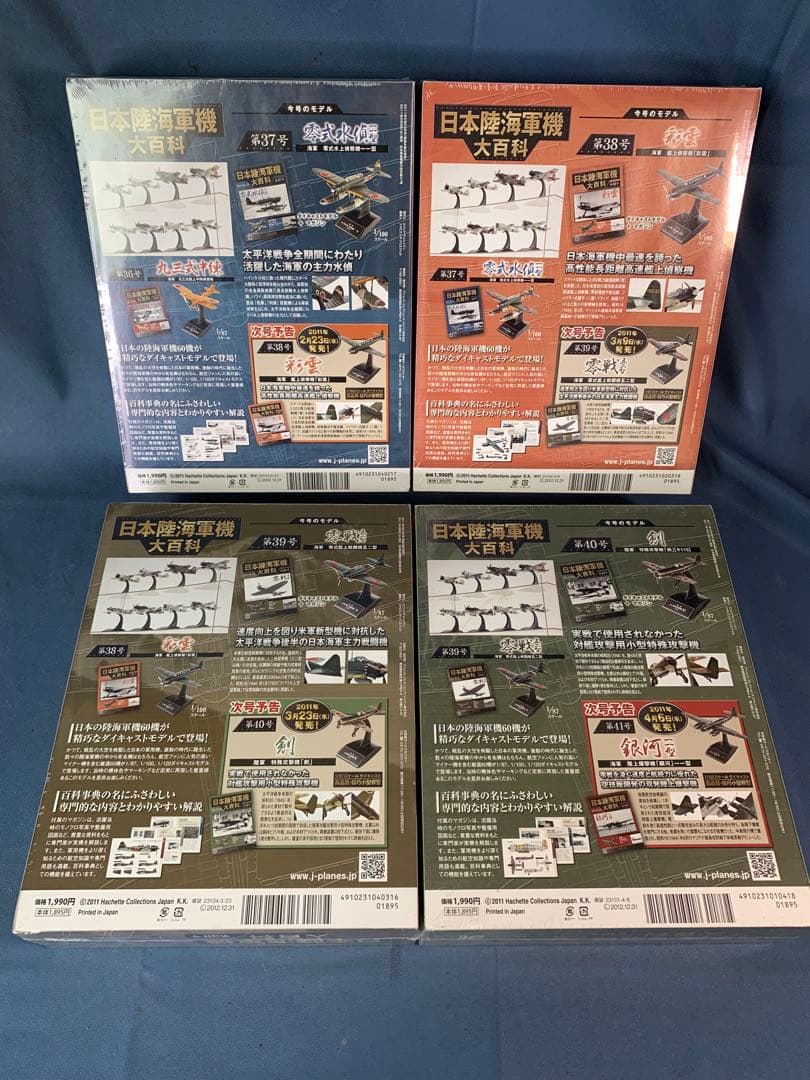 ②日本陸海軍機大百科 21〜40号20巻セット