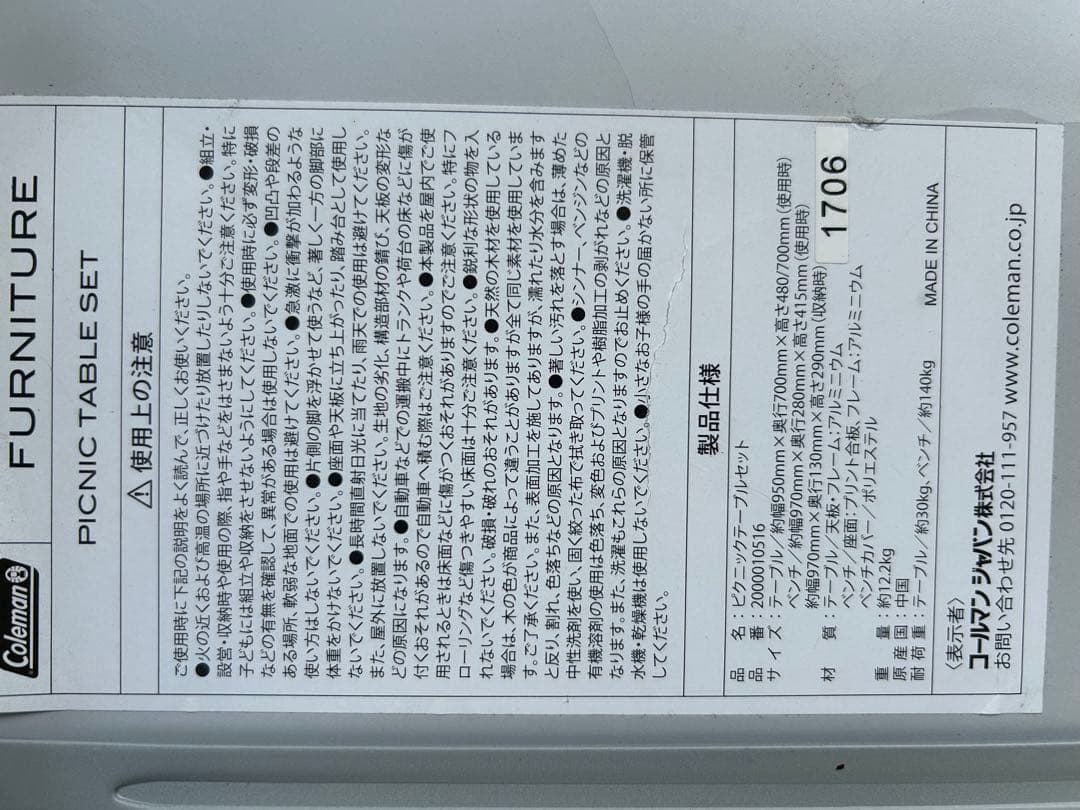 【程度良好】Colemanコールマン ピクニックテーブルベンチセット