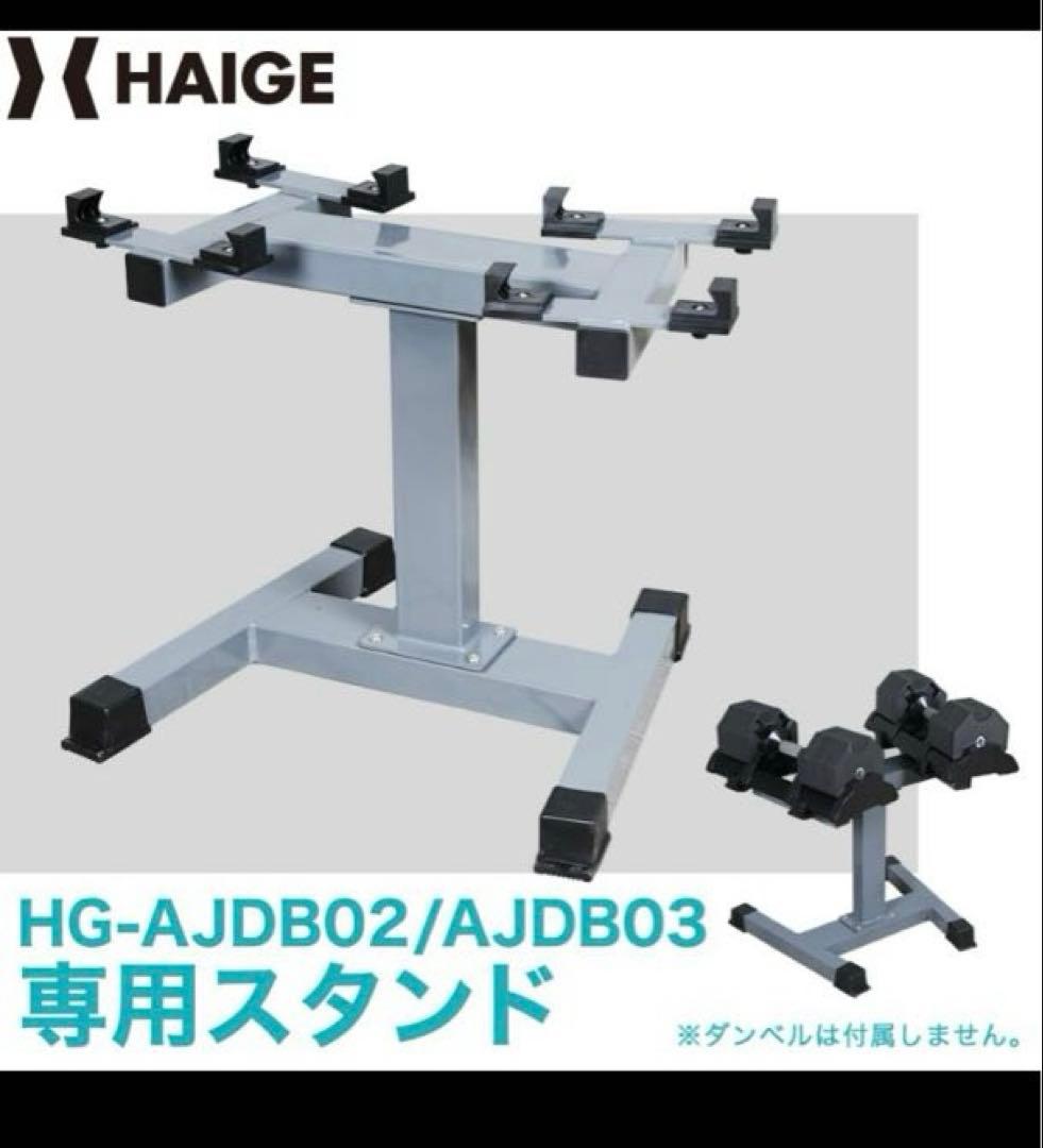 ハイガー　ダンベルラック ダンベルスタンドHG-DBRACK01