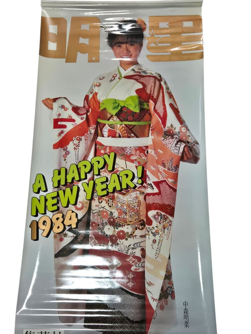 k*3様 中森明菜　明星　1984年　着物　等身大ほどの大きさ　タペストリー　ポ