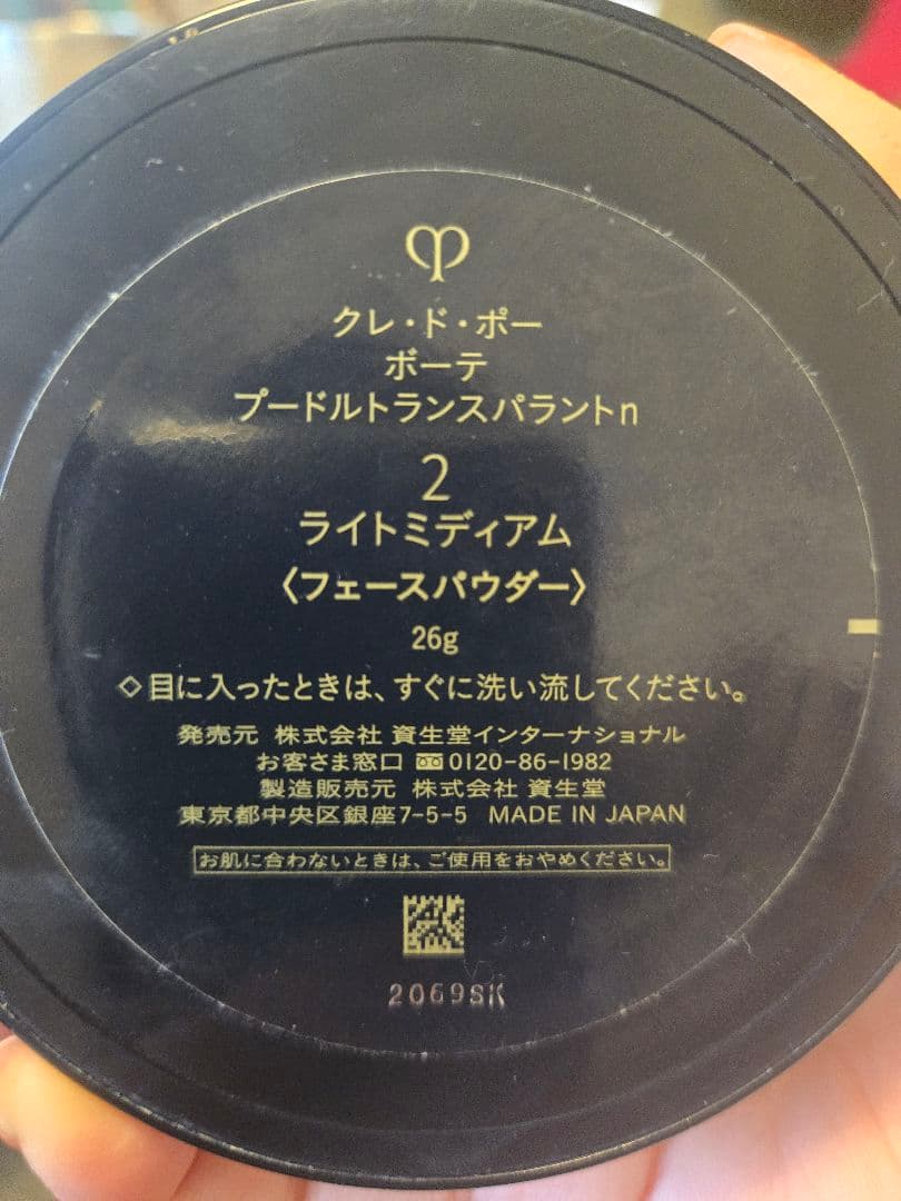 クレドポーボーテ プードルトランスパラントｎ2　コンパクトエサンシエルｎ　セット